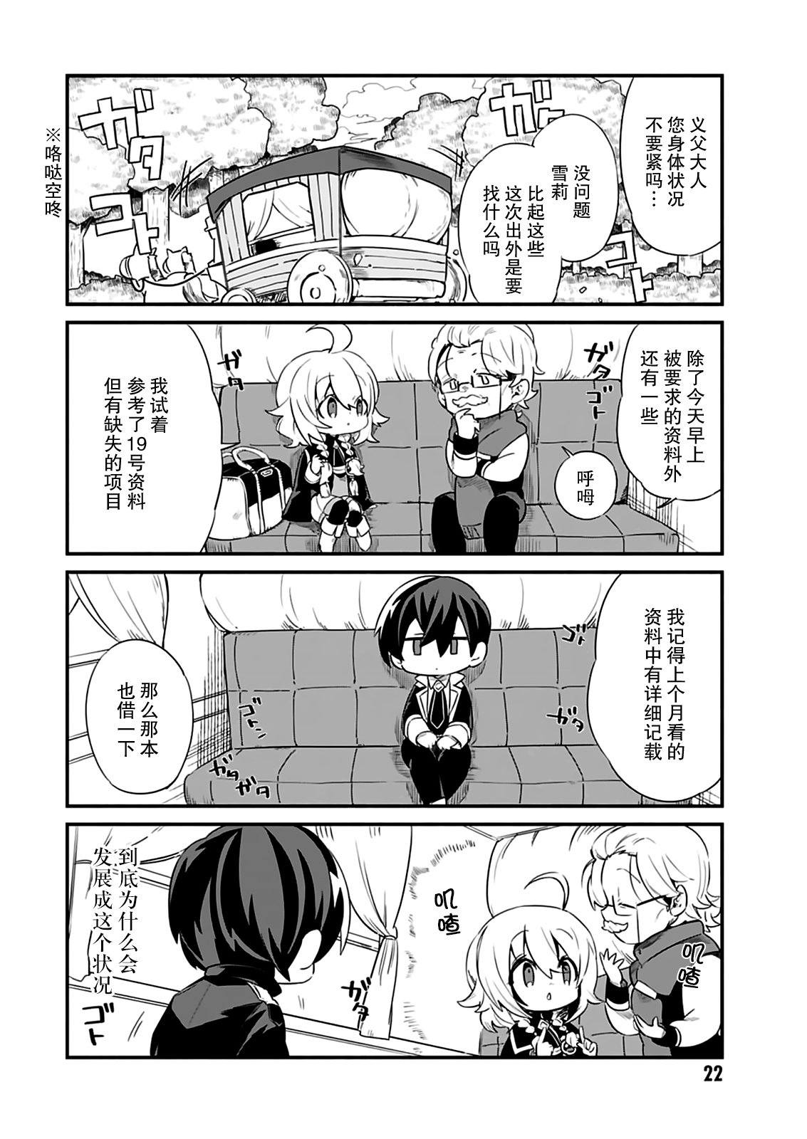 想要成为影之实力者—沙雕小剧场漫画,第10话2图