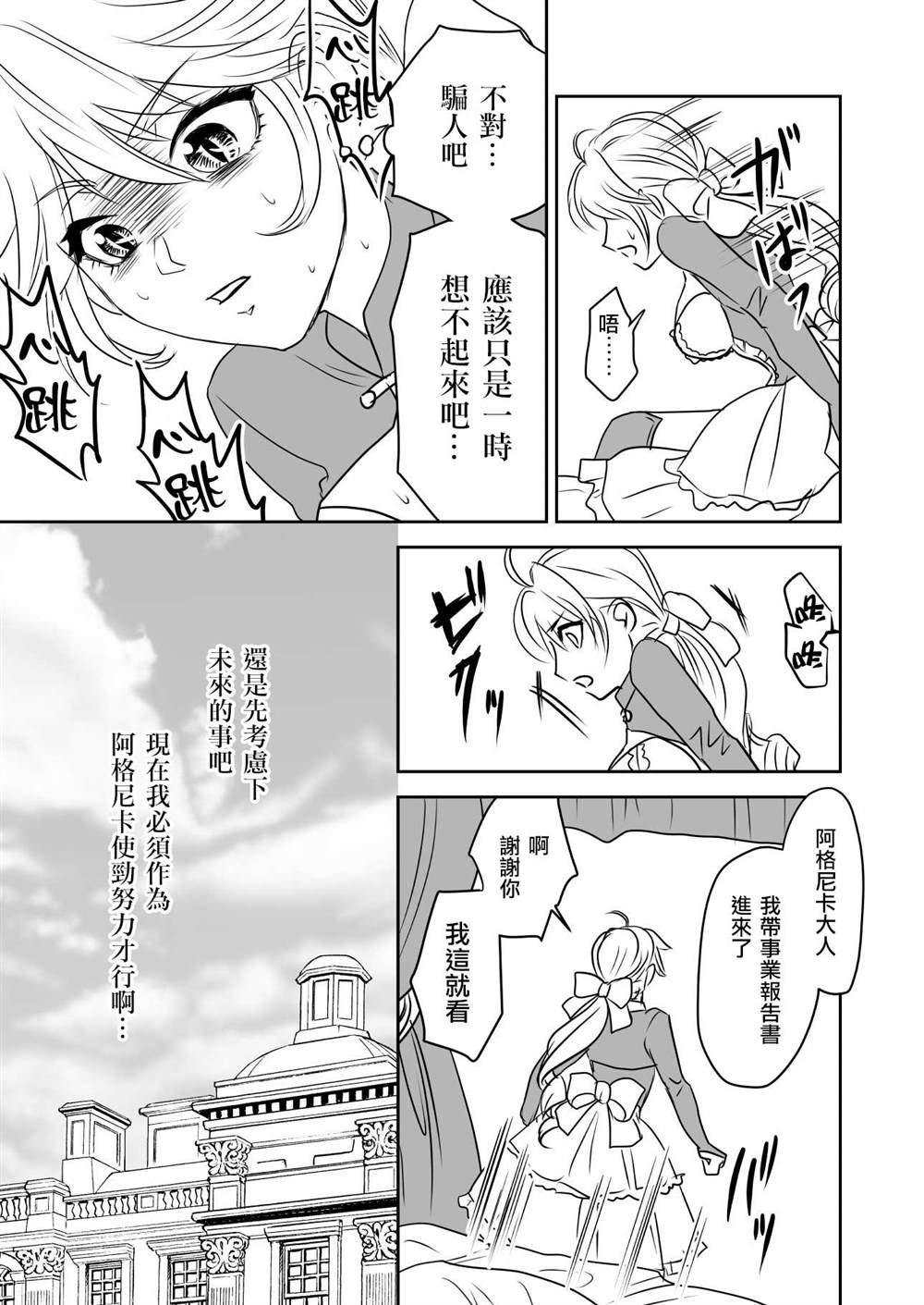 被攻略的恶役大小姐漫画,第3话8图