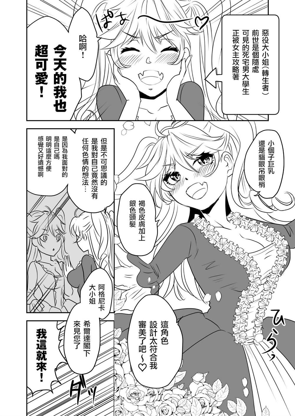 被攻略的恶役大小姐漫画,第2话1图