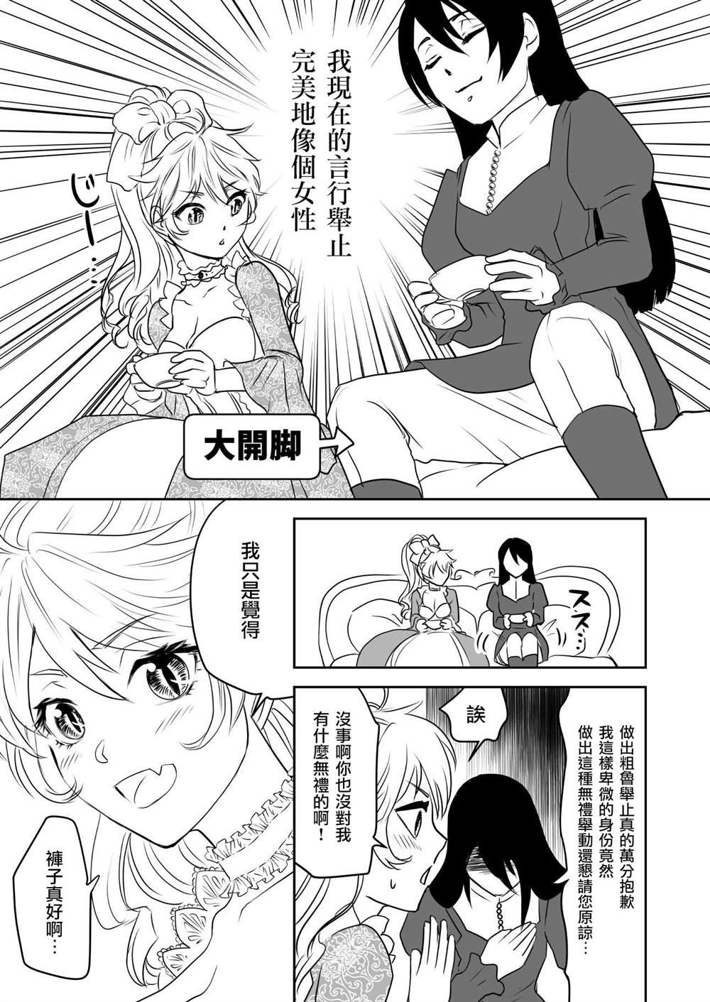 被攻略的恶役大小姐漫画,第3话2图