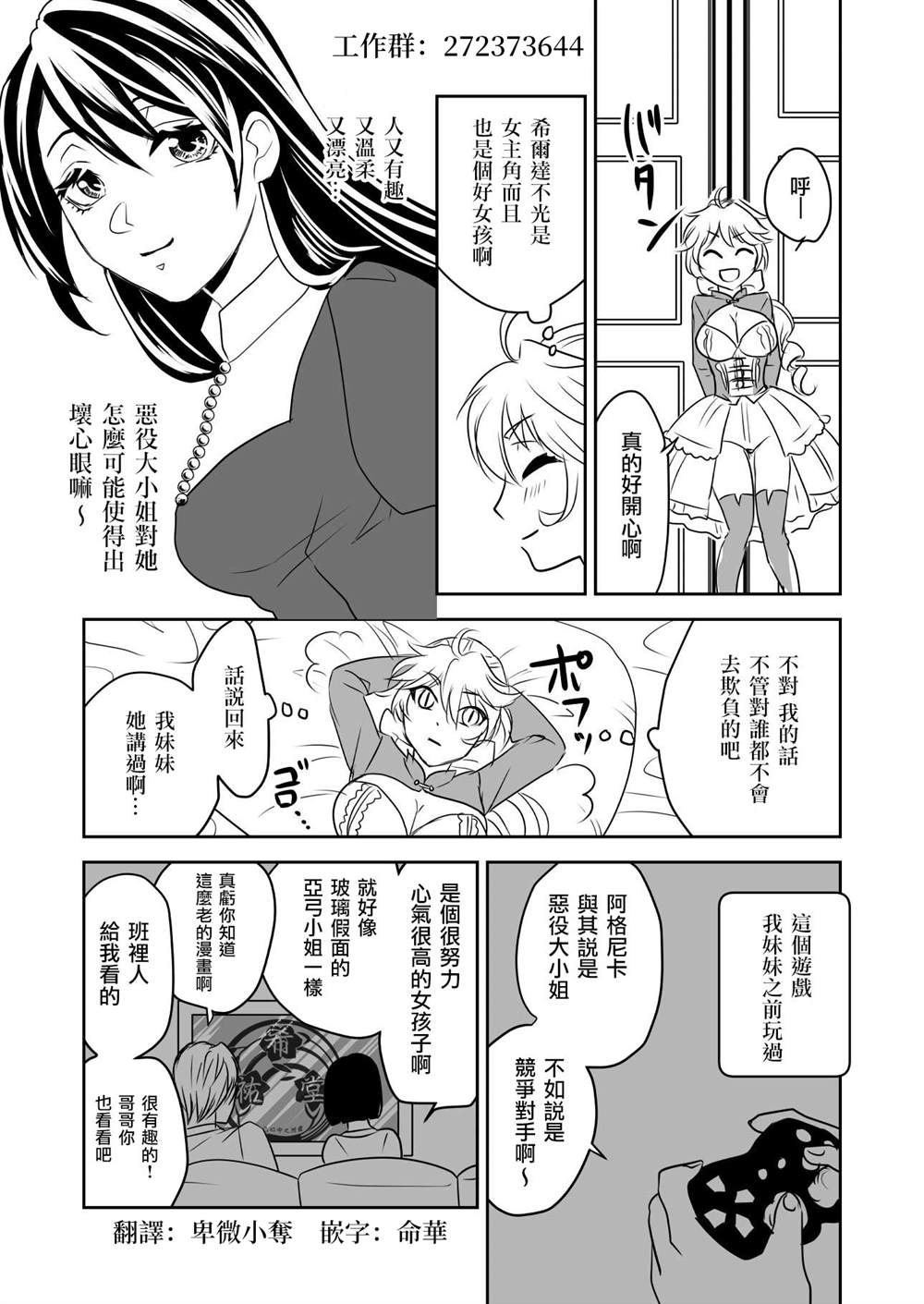 被攻略的恶役大小姐漫画,第3话6图