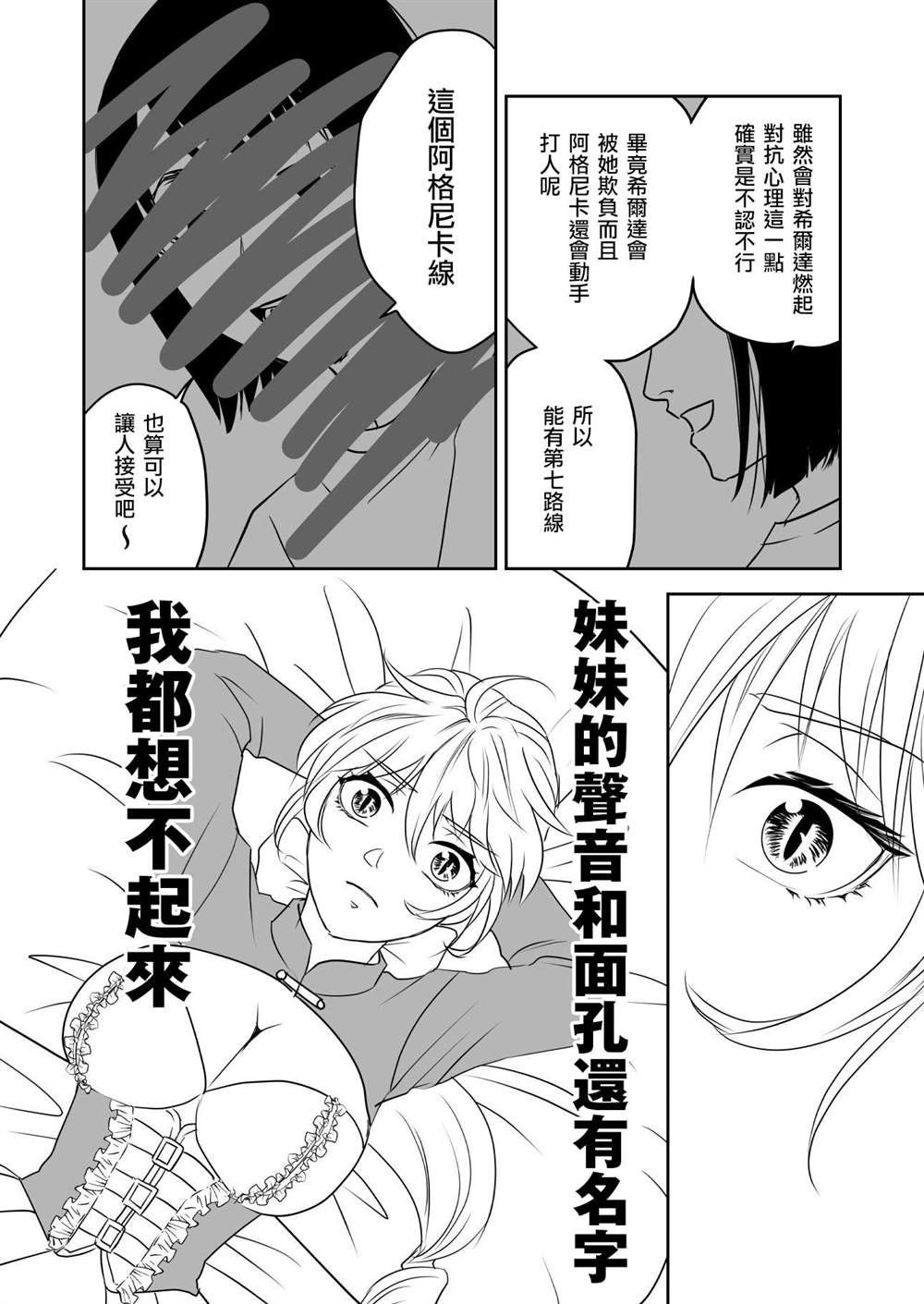 被攻略的恶役大小姐漫画,第3话7图