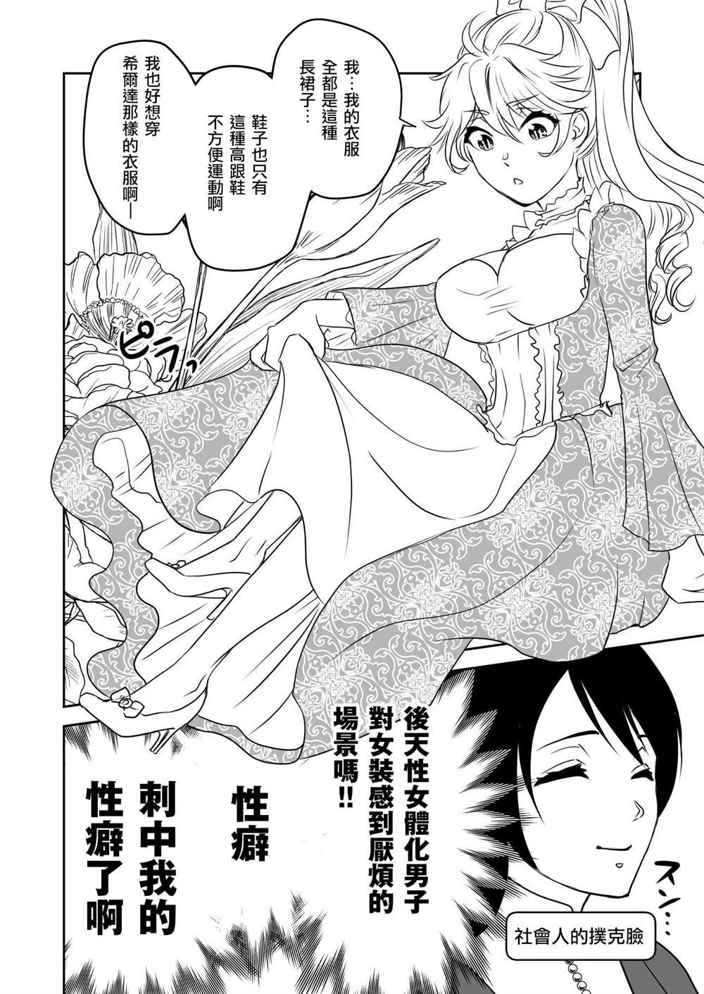 被攻略的恶役大小姐漫画,第3话3图