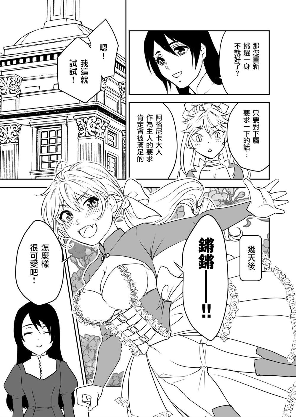 被攻略的恶役大小姐漫画,第3话4图