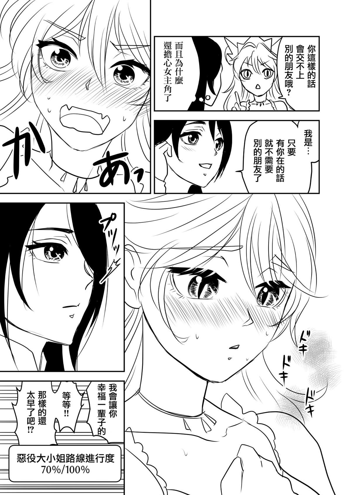 被攻略的恶役大小姐漫画,第1话4图