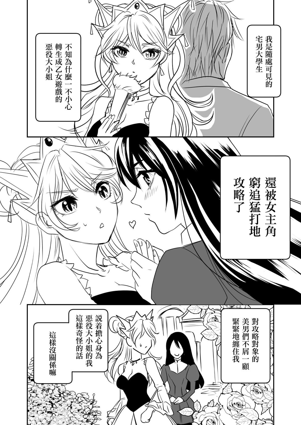 被攻略的恶役大小姐漫画,第1话1图