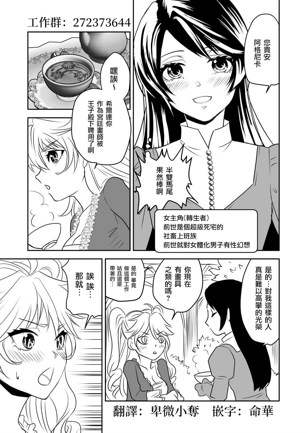 被攻略的恶役大小姐漫画,第2话2图