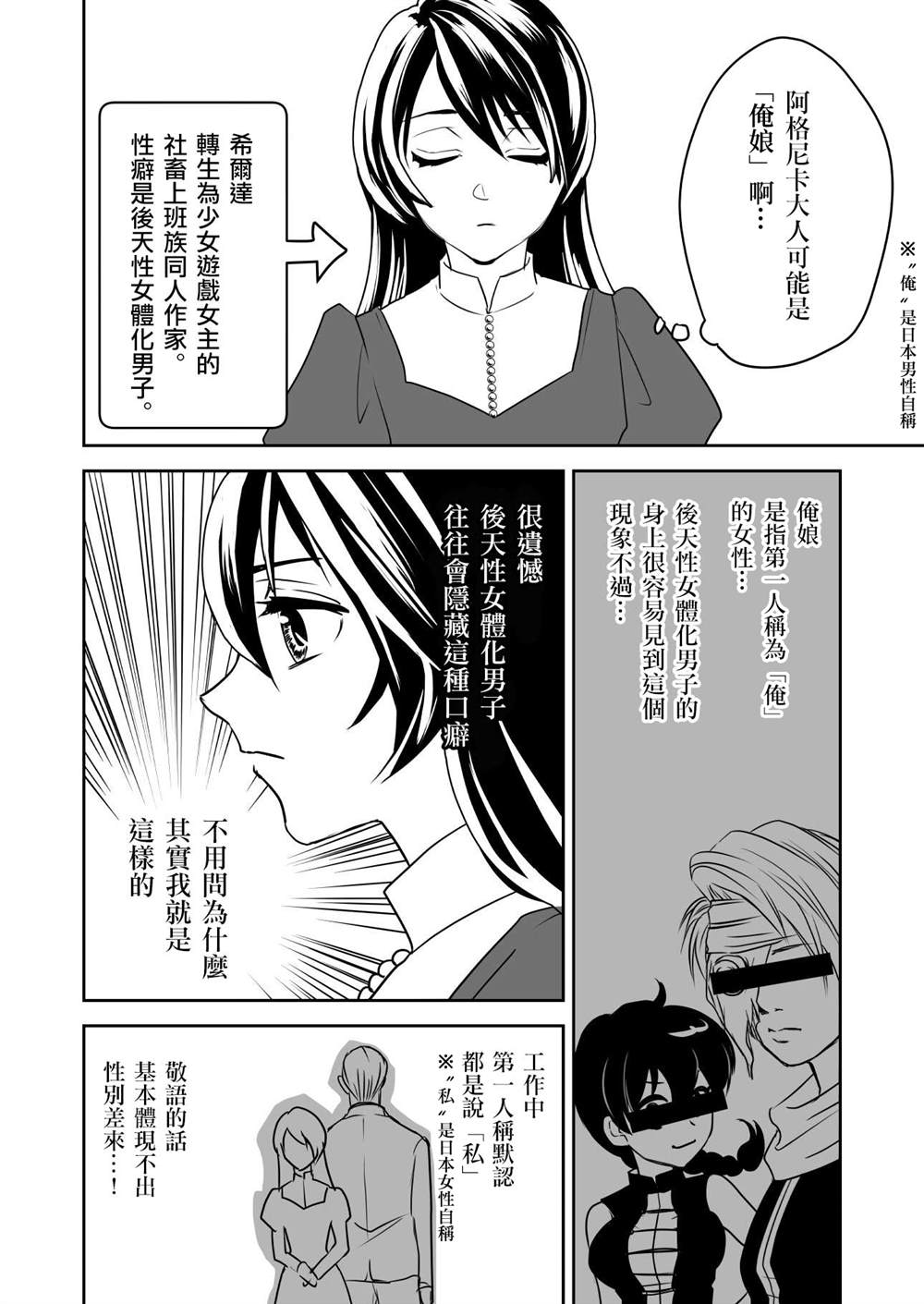 被攻略的恶役大小姐漫画,第3话1图