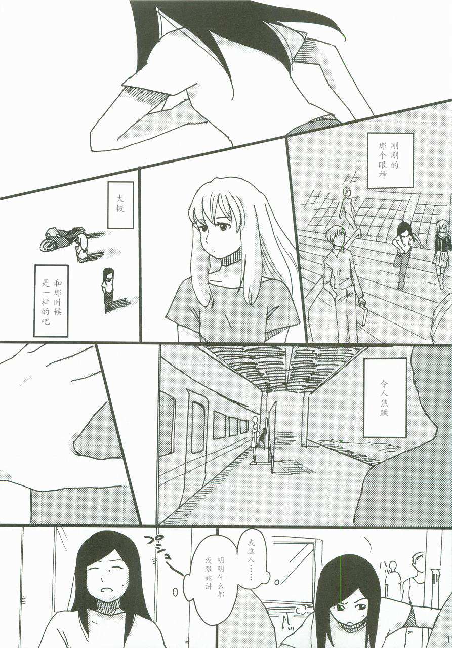 wish漫画,第1话16图