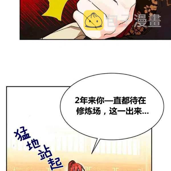 武侠小说里首恶的宝贝女儿漫画,第5话19图