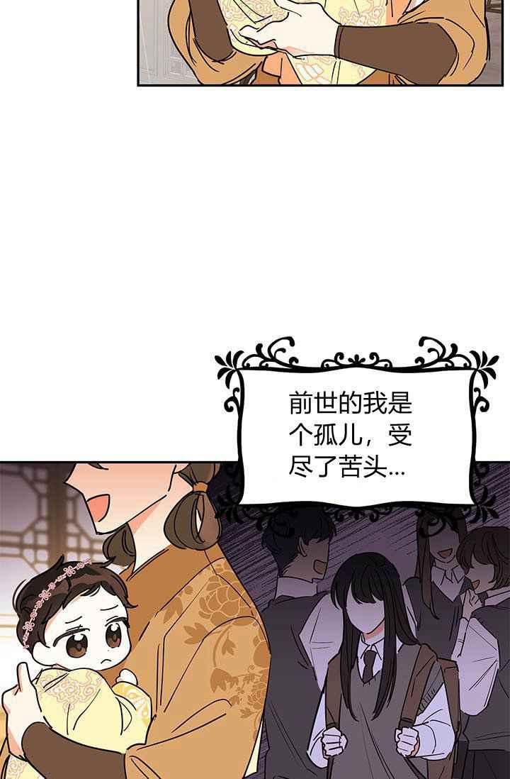 武侠小说里首恶的宝贝女儿漫画,第1话5图