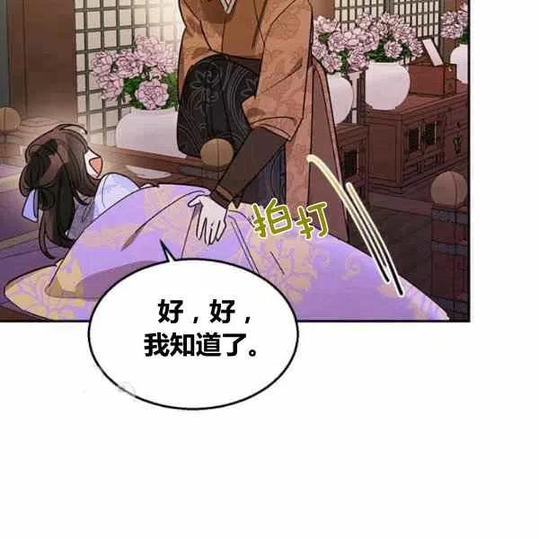 武侠小说里首恶的宝贝女儿漫画,第13话11图