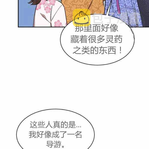 武侠小说里首恶的宝贝女儿漫画,第25话18图