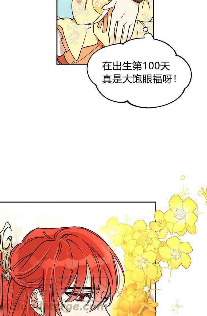 武侠小说里首恶的宝贝女儿漫画,第1话13图