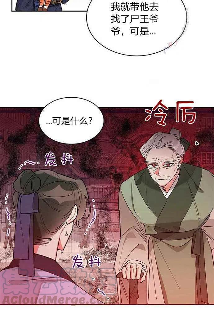 武侠小说里首恶的宝贝女儿漫画,第24话7图