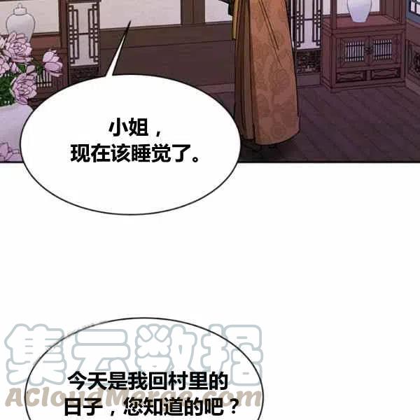 武侠小说里首恶的宝贝女儿漫画,第13话5图