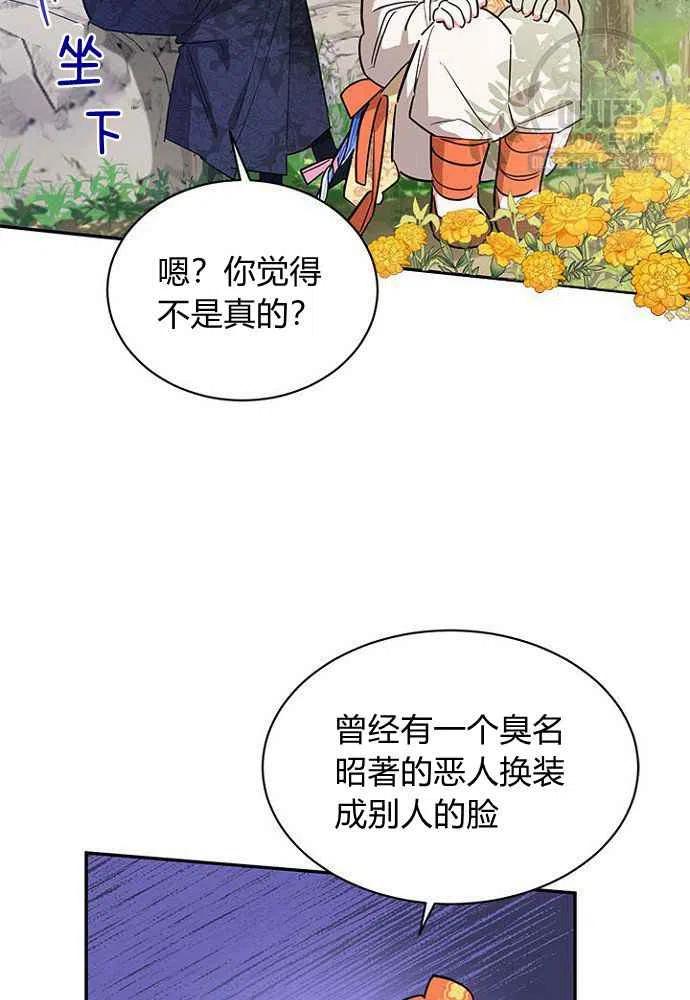 武侠小说里首恶的宝贝女儿漫画,第24话20图