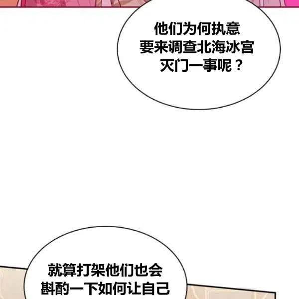 武侠小说里首恶的宝贝女儿漫画,第22话12图