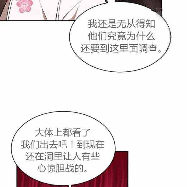 武侠小说里首恶的宝贝女儿漫画,第25话20图