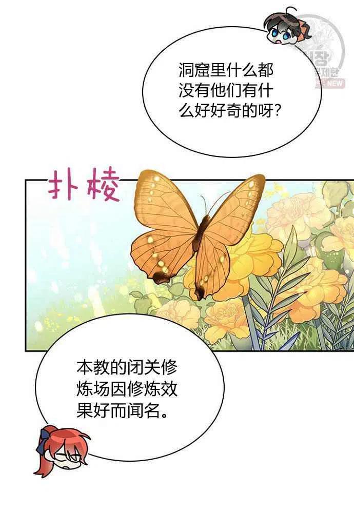 武侠小说里首恶的宝贝女儿漫画,第24话17图