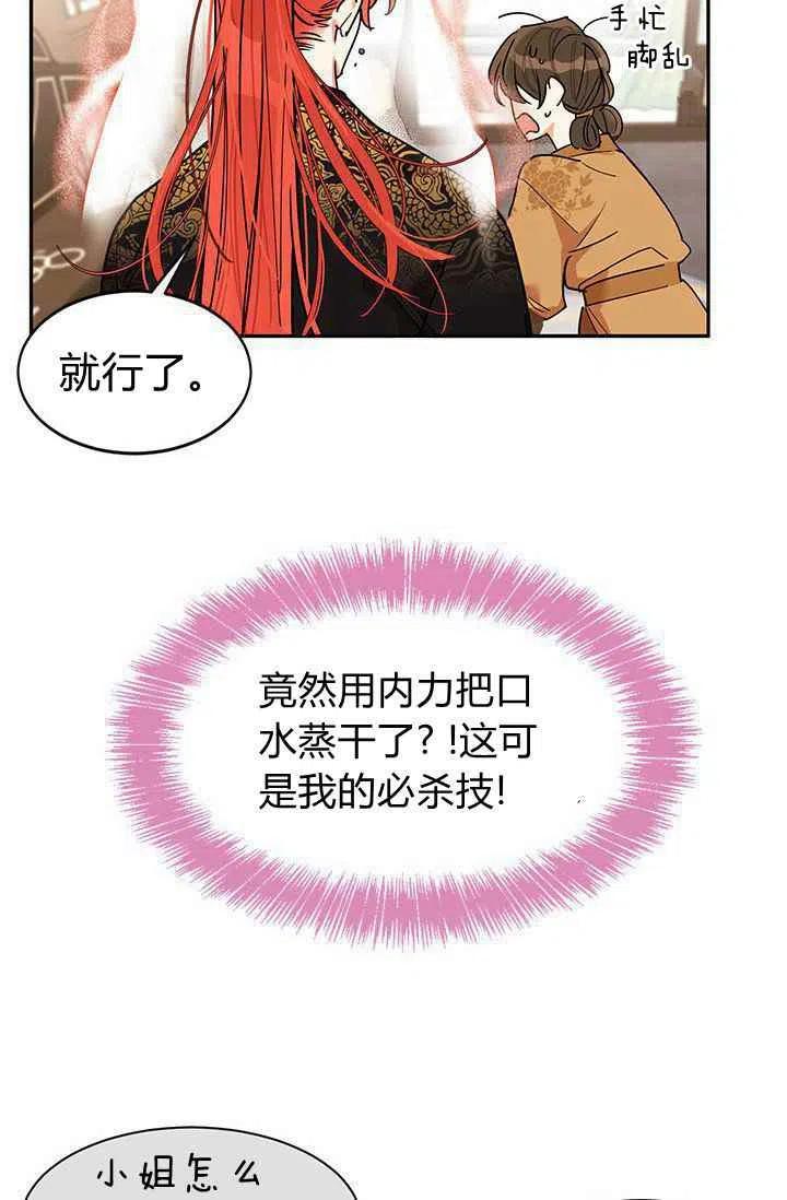 武侠小说里首恶的宝贝女儿漫画,第2话12图