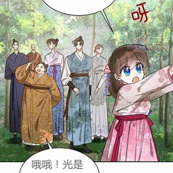 武侠小说里首恶的宝贝女儿漫画,第25话4图