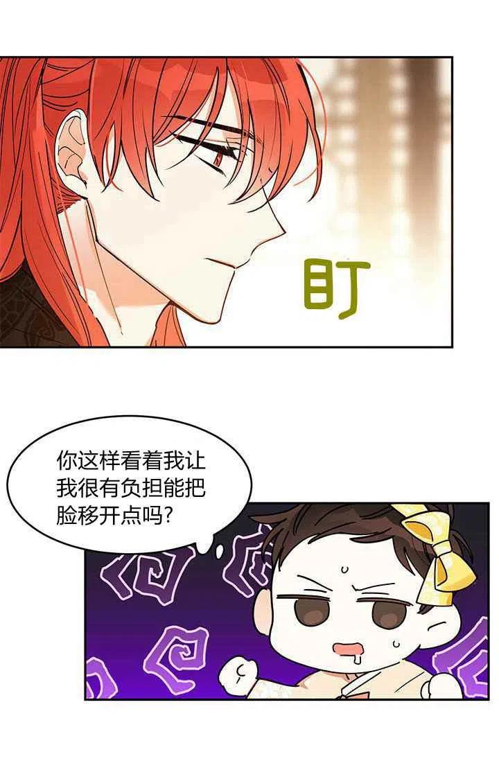 武侠小说里首恶的宝贝女儿漫画,第2话8图