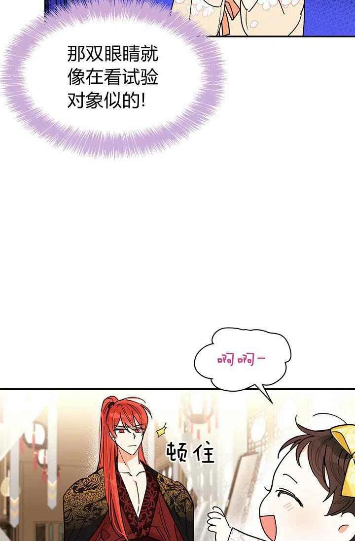 武侠小说里首恶的宝贝女儿漫画,第2话15图