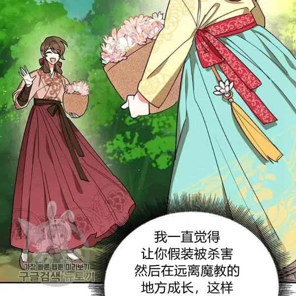 武侠小说里首恶的宝贝女儿漫画,第17话11图