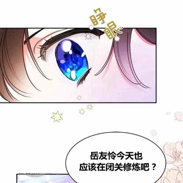 武侠小说里首恶的宝贝女儿漫画,第13话16图