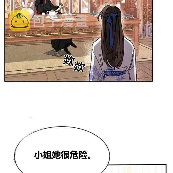 武侠小说里首恶的宝贝女儿漫画,第5话15图