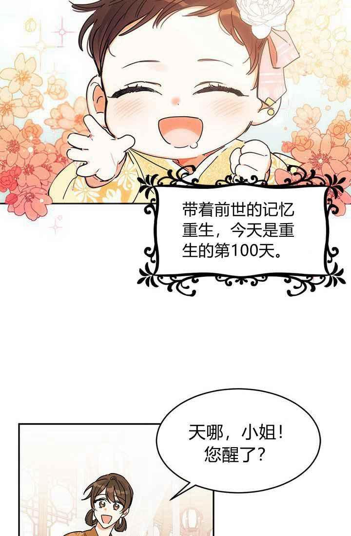 武侠小说里首恶的宝贝女儿漫画,第1话3图