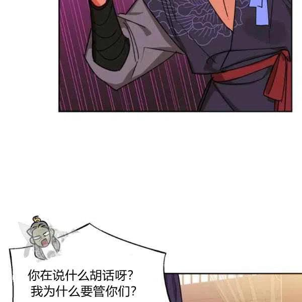 武侠小说里首恶的宝贝女儿漫画,第19话15图