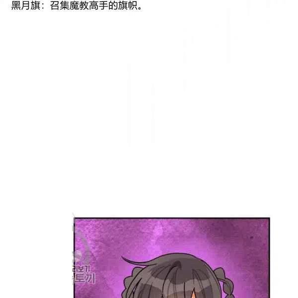 武侠小说里首恶的宝贝女儿漫画,第17话19图