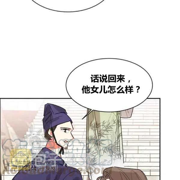 武侠小说里首恶的宝贝女儿漫画,第21话5图