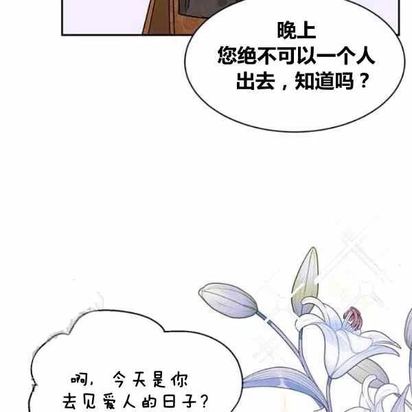 武侠小说里首恶的宝贝女儿漫画,第13话7图