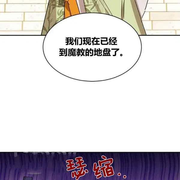 武侠小说里首恶的宝贝女儿漫画,第21话14图