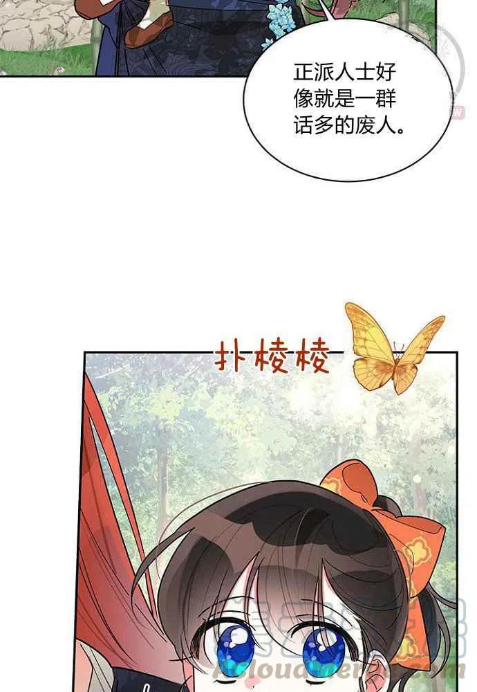 武侠小说里首恶的宝贝女儿漫画,第24话10图