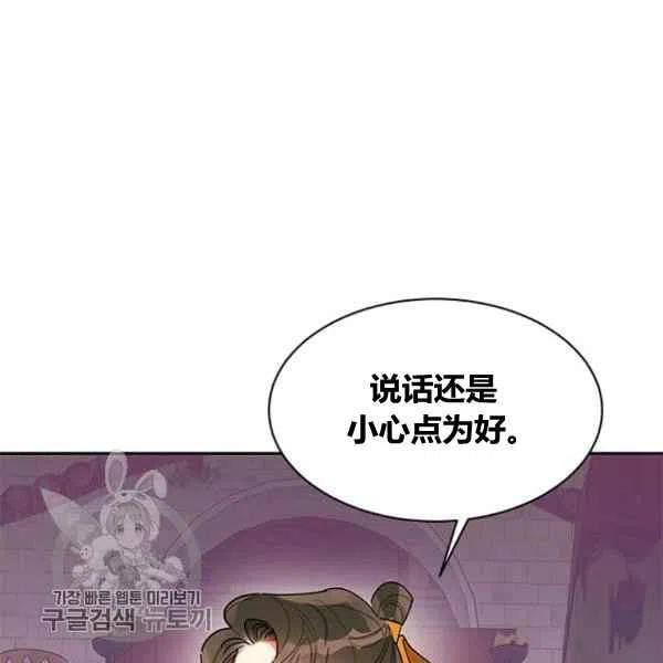 武侠小说里首恶的宝贝女儿漫画,第21话12图