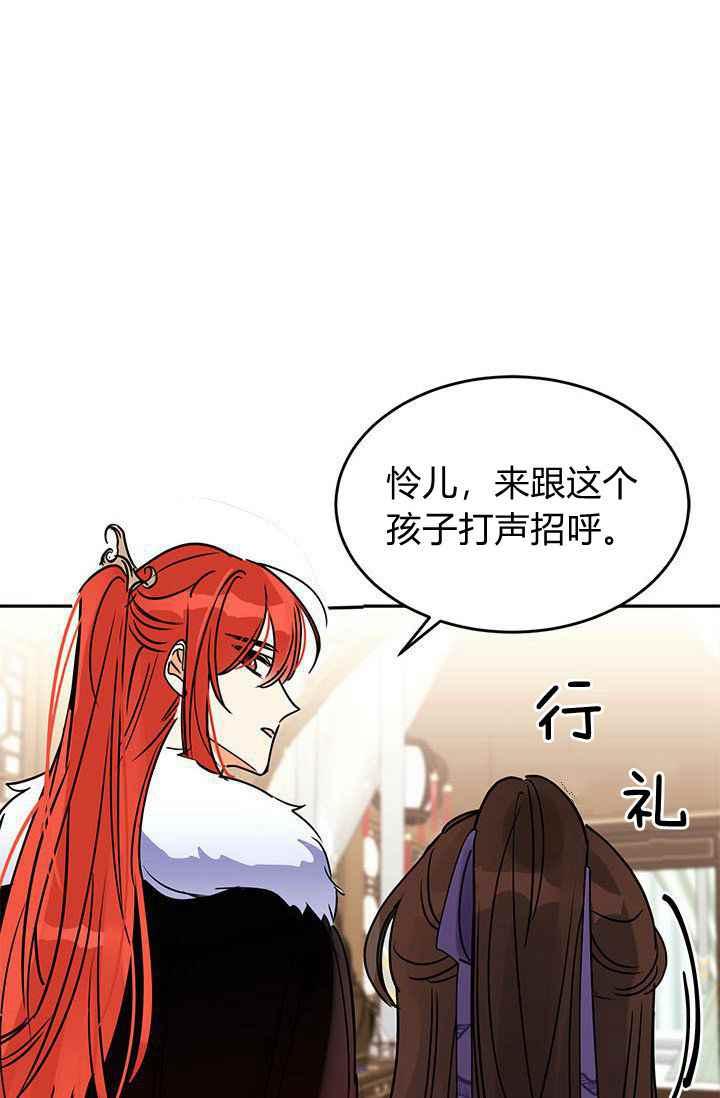 武侠小说里首恶的宝贝女儿漫画,第1话11图