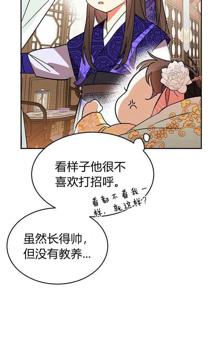 武侠小说里首恶的宝贝女儿漫画,第1话17图