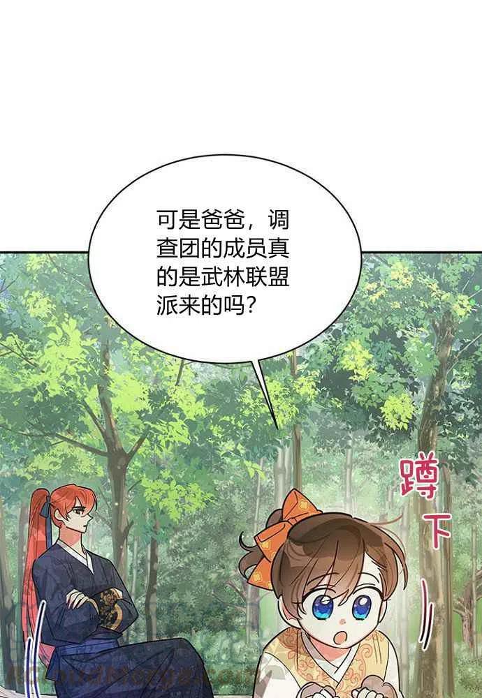 武侠小说里首恶的宝贝女儿漫画,第24话19图