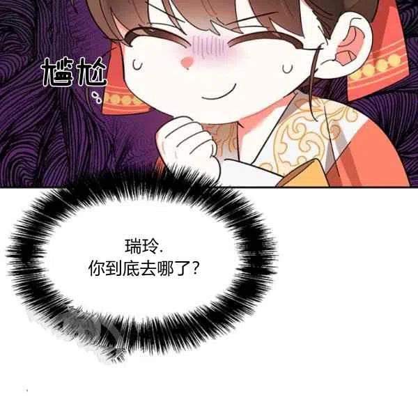 武侠小说里首恶的宝贝女儿漫画,第8话11图