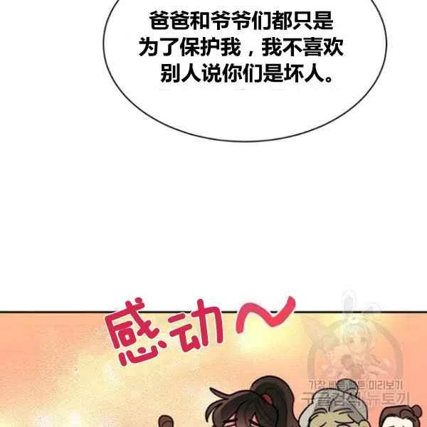 武侠小说里首恶的宝贝女儿漫画,第22话18图