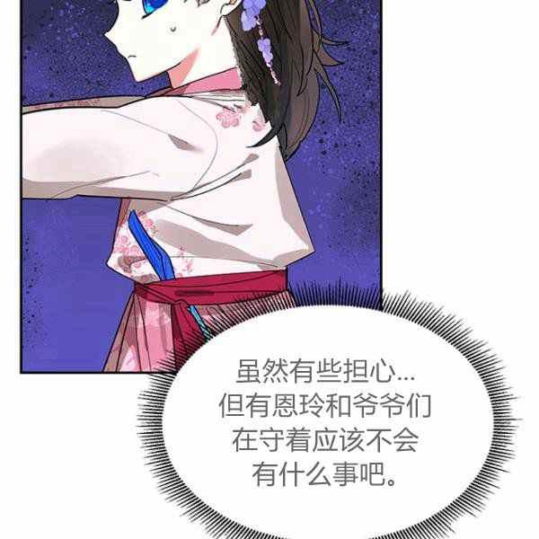 武侠小说里首恶的宝贝女儿漫画,第25话6图