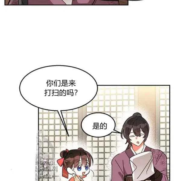 武侠小说里首恶的宝贝女儿漫画,第8话7图