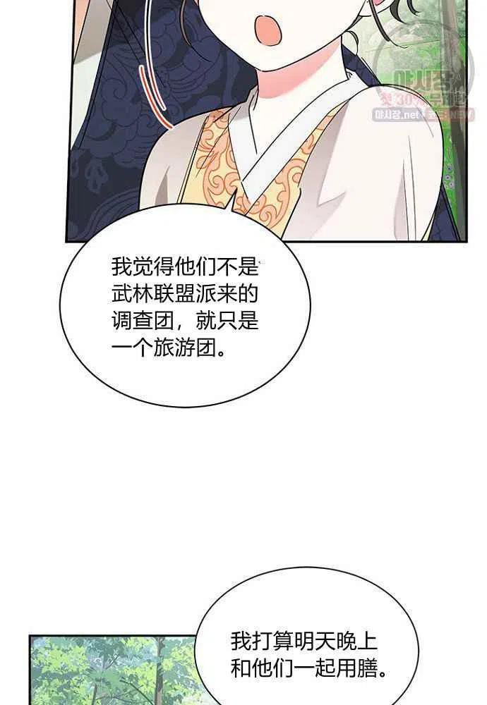 武侠小说里首恶的宝贝女儿漫画,第24话11图