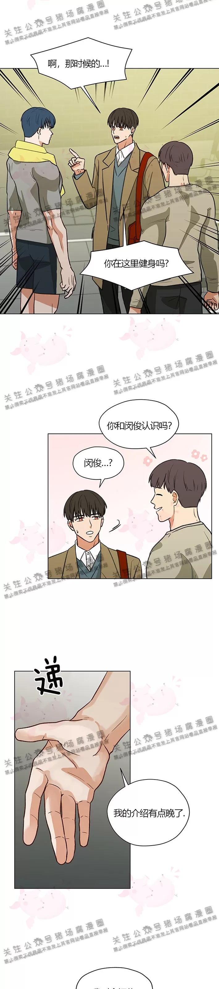 甜蜜凶险男友/亲密友人漫画,第07话2图