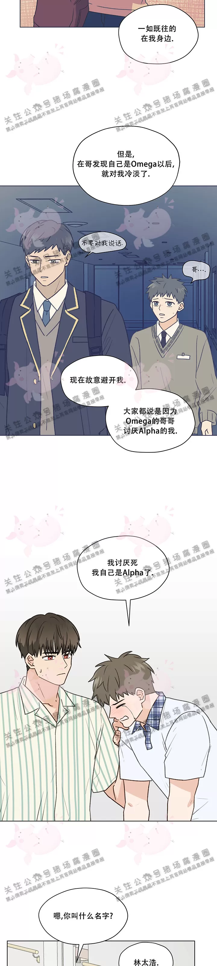 甜蜜凶险男友/亲密友人漫画,第32话5图