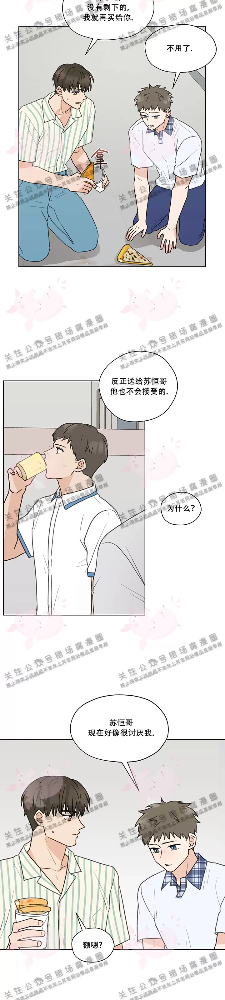 甜蜜凶险男友/亲密友人漫画,第32话2图